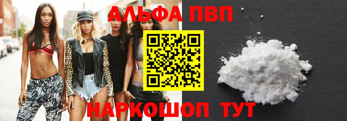 Alpha PVP VHQ  Вход с VPN  Керчь 