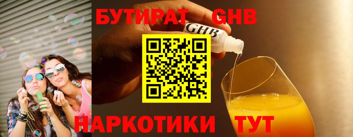 Керчь  БУТИРАТ  Вход с VPN  Бутират BDO 33% 