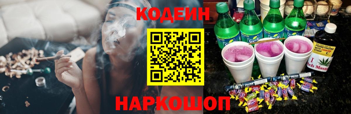 магазин продажи   Codein напиток Lean (лин)  Вход с VPN  Codein напиток Lean (лин)  Керчь 