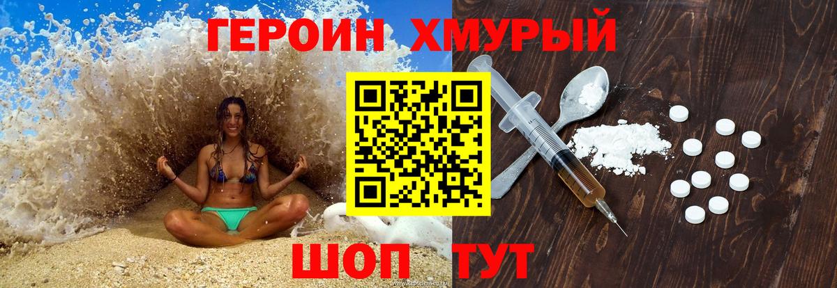 ГЕРОИН герыч Керчь