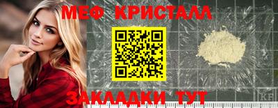 мяу мяу кристалл Краснознаменск