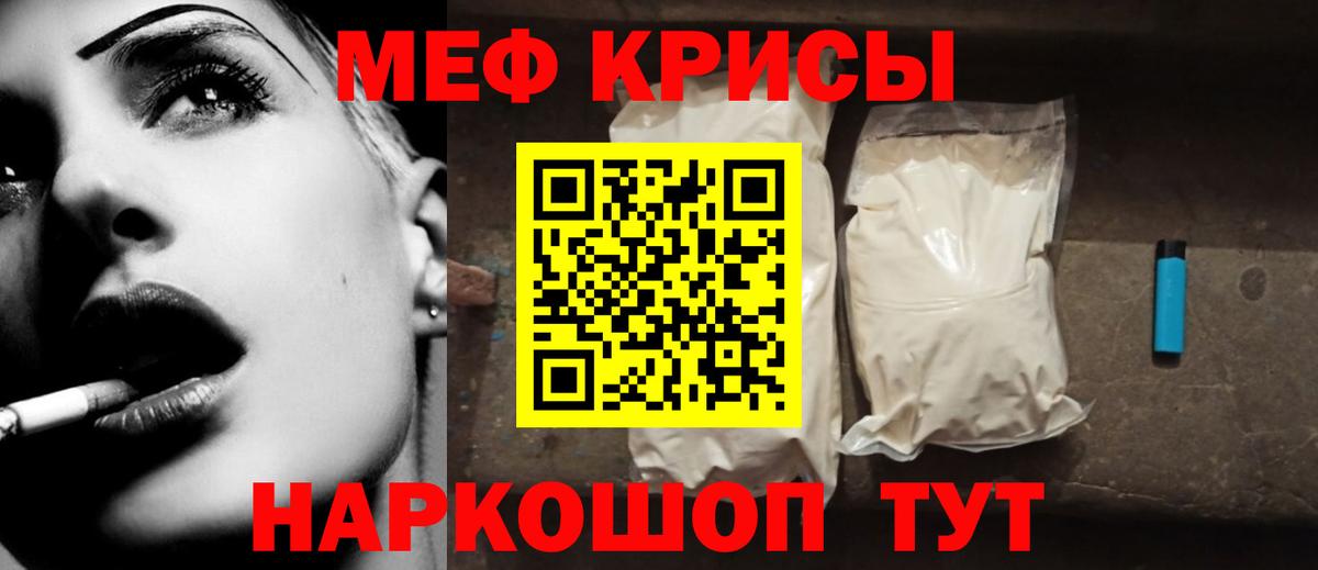 МЕФ  Мефедрон кристаллы  наркота  Вход с VPN  МЕФ мяу мяу  Керчь 