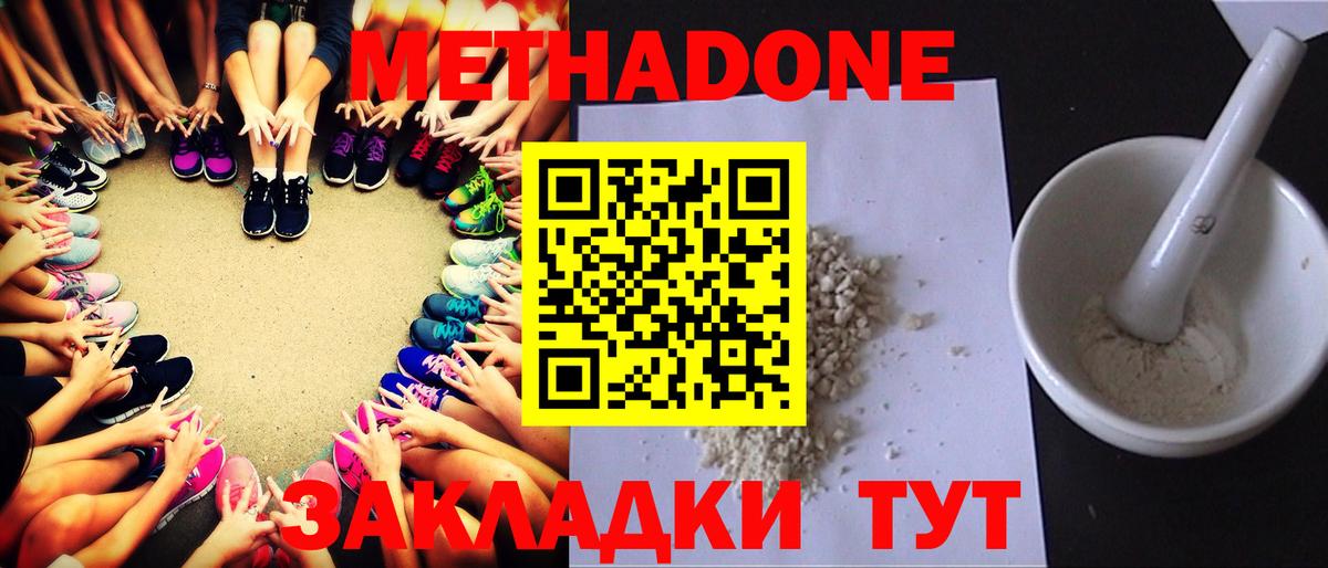 МЕТАДОН кристалл Керчь